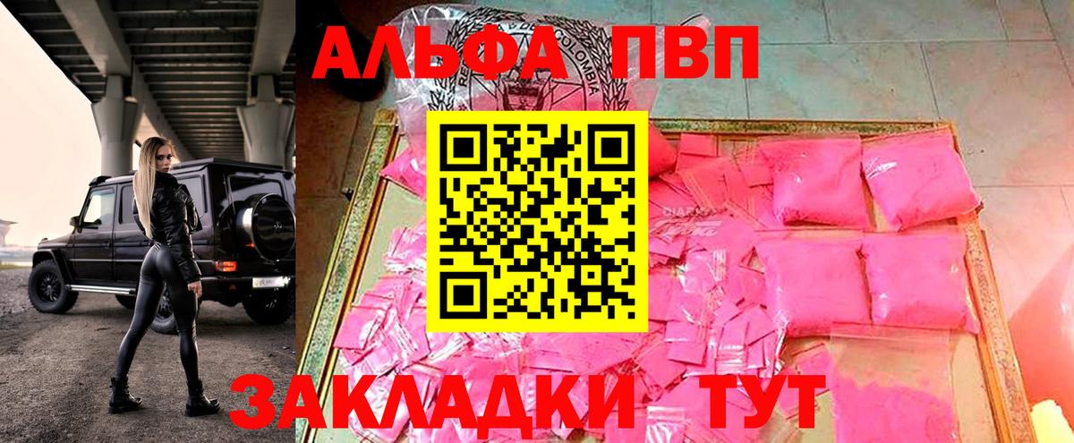 Альфа ПВП Соль  Вход с VPN  Alpha PVP  А ПВП Соль  Железногорск 