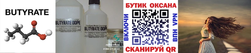 БУТИРАТ оксибутират  Железногорск 