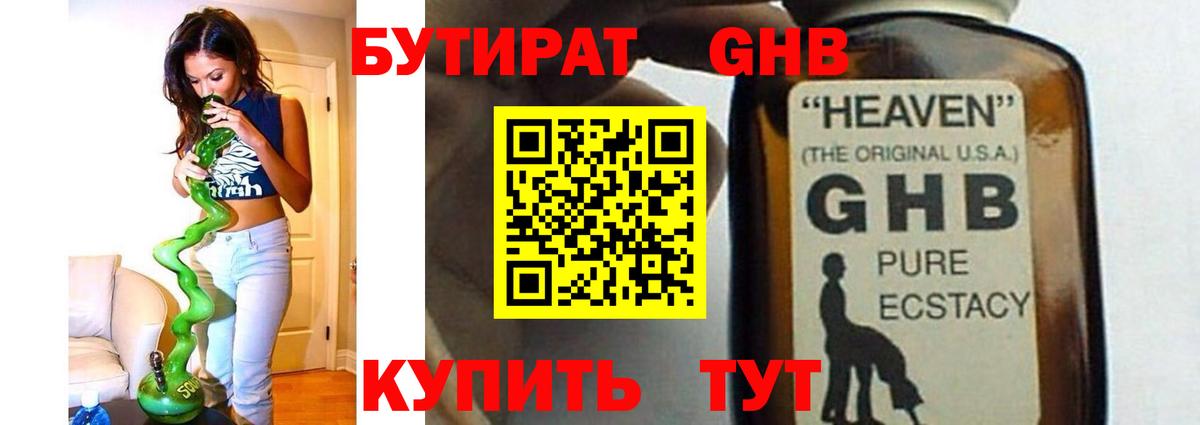БУТИРАТ 99%  Вход с VPN  Железногорск 
