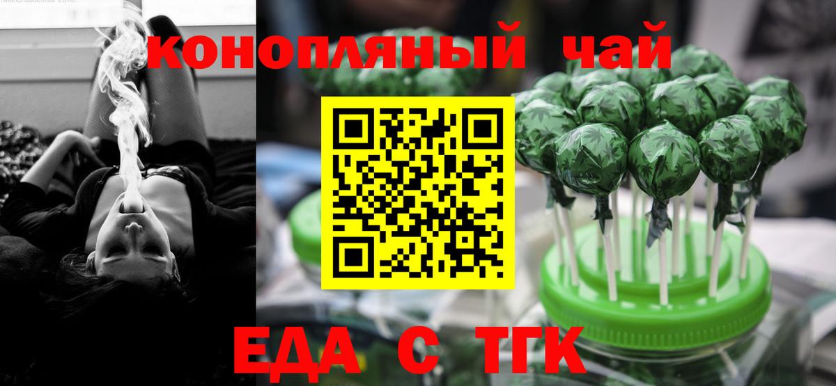 Железногорск  Cannafood марихуана  Вход с VPN 