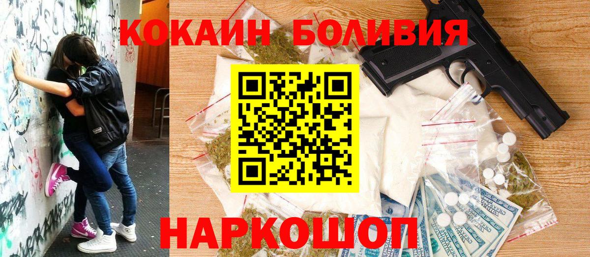 Cocaine Перу Железногорск