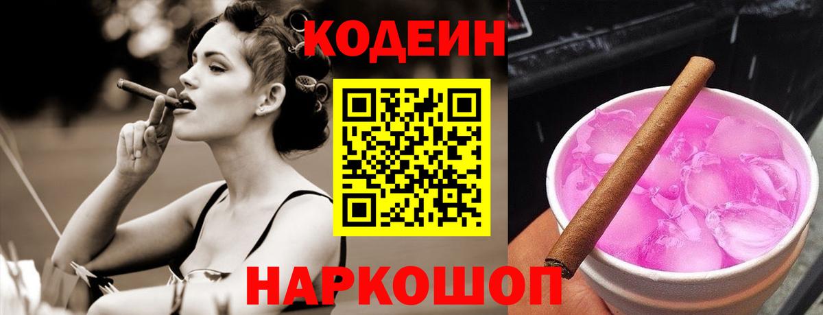 дарнет шоп  Codein Purple Drank  Железногорск  Вход с VPN  Codein Purple Drank 
