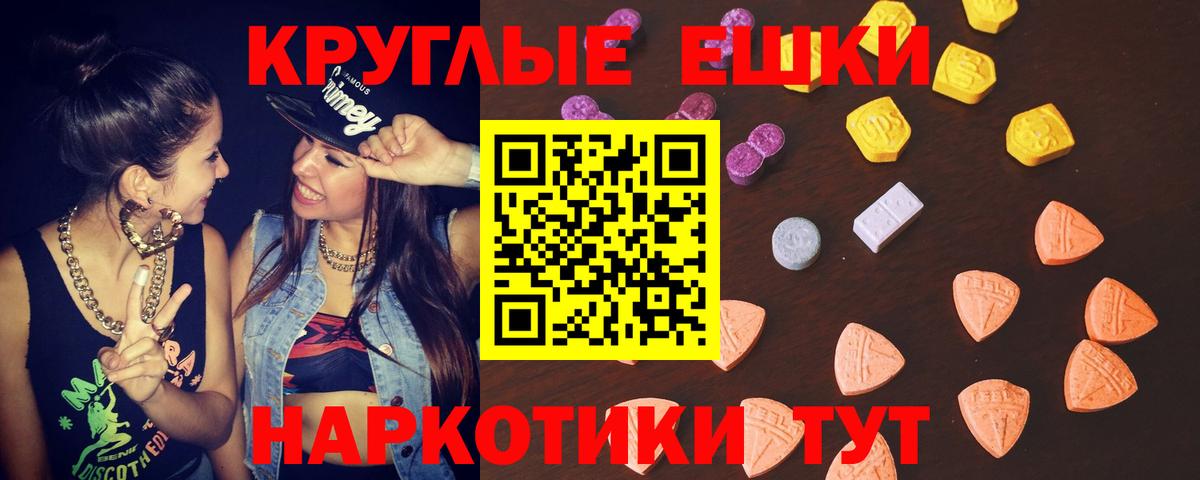 Ecstasy таблы Железногорск