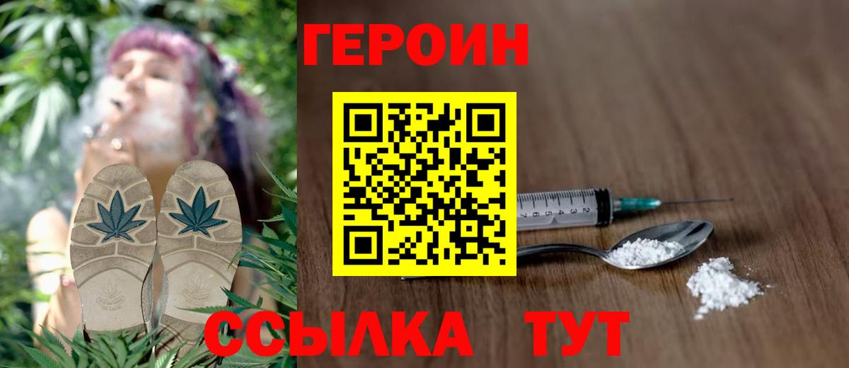 Железногорск  ГЕРОИН хмурый  Вход с VPN 