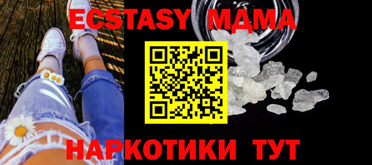 MDMA VHQ  Вход с VPN  MDMA Molly  МДМА  Железногорск 