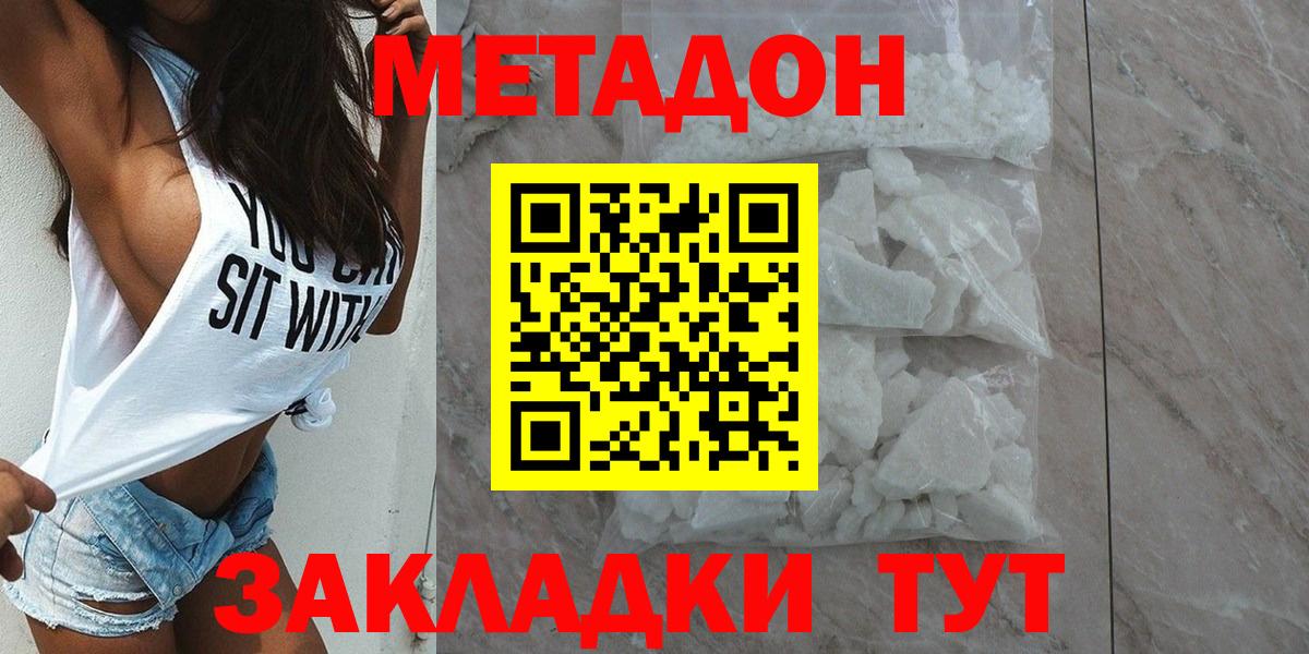 Железногорск  Метадон кристалл  Вход с VPN 