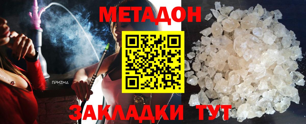 МЕТАДОН мёд Железногорск