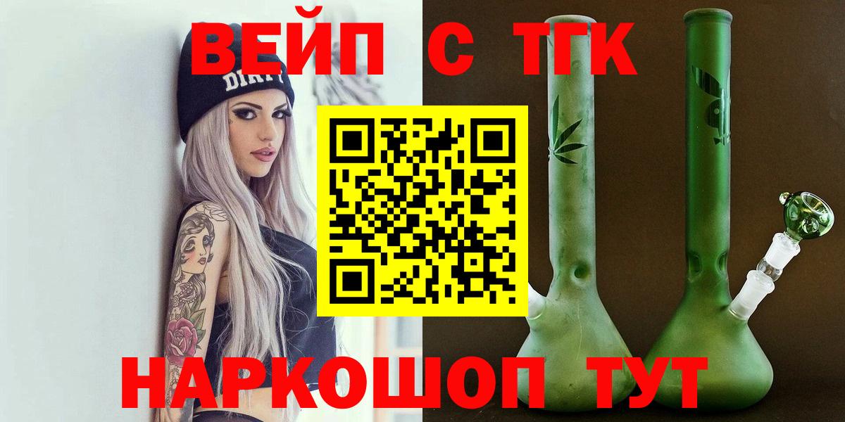 ТГК вейп с тгк Железногорск