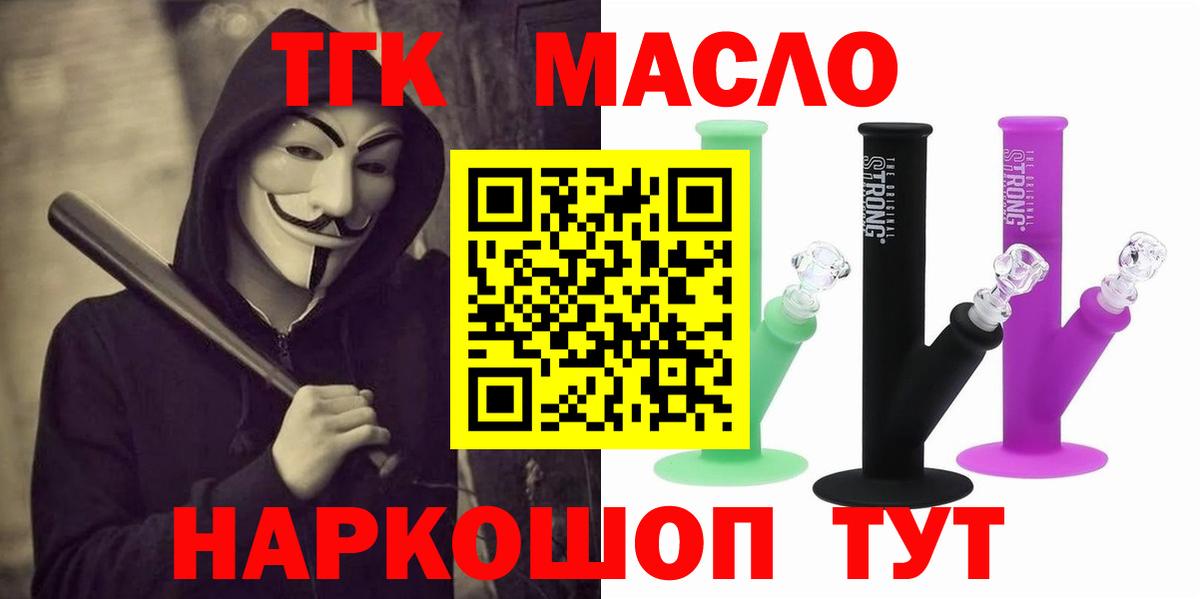 Дистиллят ТГК THC oil  Вход с VPN  Железногорск 